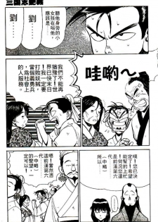 [Shimizu Kiyoshi] Sangokushi Engi Joukan [Chinese] - page 14