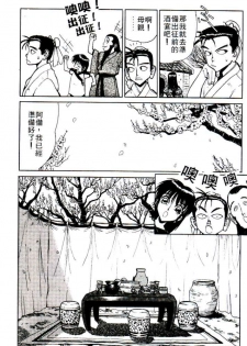 [Shimizu Kiyoshi] Sangokushi Engi Joukan [Chinese] - page 15