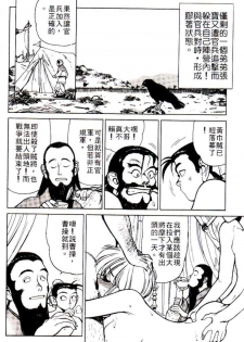 [Shimizu Kiyoshi] Sangokushi Engi Joukan [Chinese] - page 23