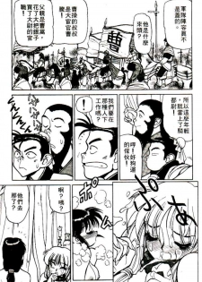 [Shimizu Kiyoshi] Sangokushi Engi Joukan [Chinese] - page 24