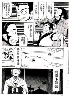 [Shimizu Kiyoshi] Sangokushi Engi Joukan [Chinese] - page 25
