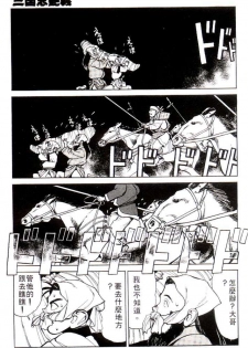 [Shimizu Kiyoshi] Sangokushi Engi Joukan [Chinese] - page 28