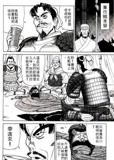[Shimizu Kiyoshi] Sangokushi Engi Joukan [Chinese] - page 29