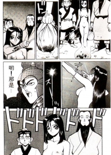 [Shimizu Kiyoshi] Sangokushi Engi Joukan [Chinese] - page 35