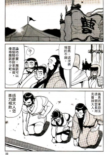 [Shimizu Kiyoshi] Sangokushi Engi Joukan [Chinese] - page 36