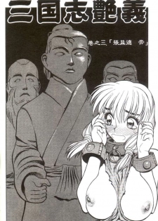 [Shimizu Kiyoshi] Sangokushi Engi Joukan [Chinese] - page 43