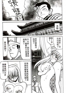 [Shimizu Kiyoshi] Sangokushi Engi Joukan [Chinese] - page 46