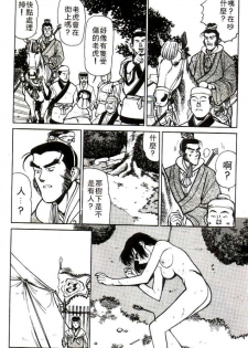 [Shimizu Kiyoshi] Sangokushi Engi Joukan [Chinese] - page 47