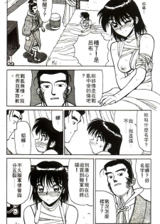 [Shimizu Kiyoshi] Sangokushi Engi Joukan [Chinese] - page 48