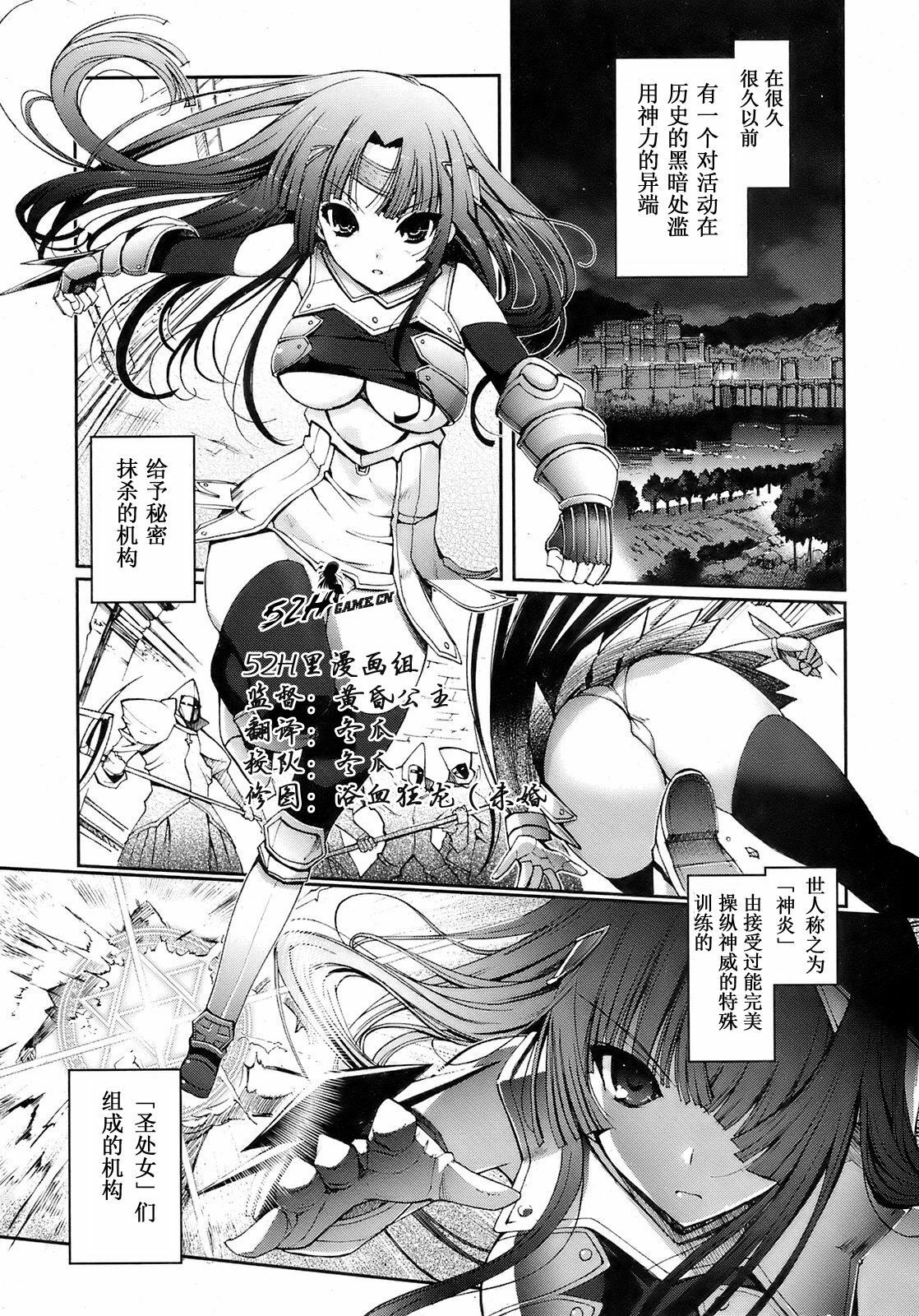 [Kiya Shii] Dark Regnum ~Itan Gensou~ (Jun-ai Kajitsu 2008-07) [Chinese] [52H里漫画组] page 1 full