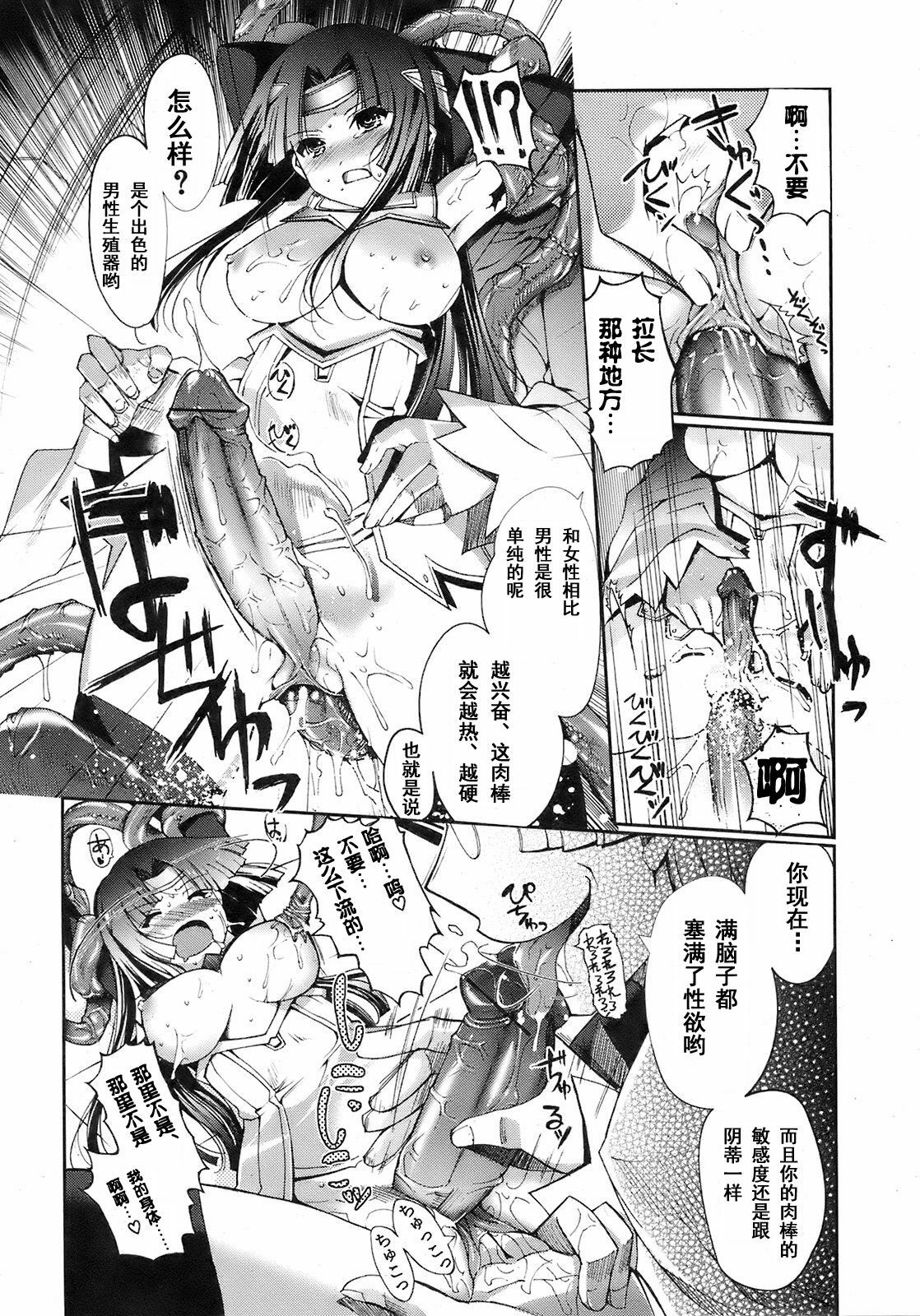 [Kiya Shii] Dark Regnum ~Itan Gensou~ (Jun-ai Kajitsu 2008-07) [Chinese] [52H里漫画组] page 14 full