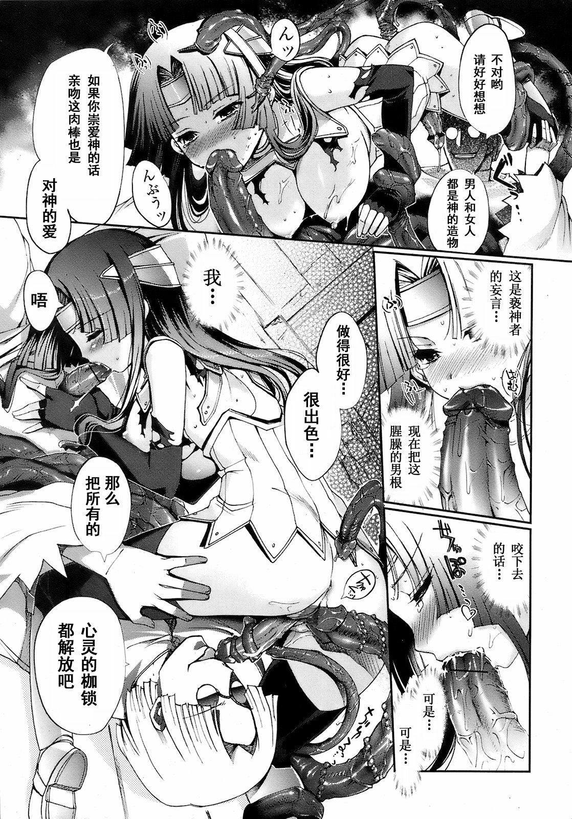 [Kiya Shii] Dark Regnum ~Itan Gensou~ (Jun-ai Kajitsu 2008-07) [Chinese] [52H里漫画组] page 15 full