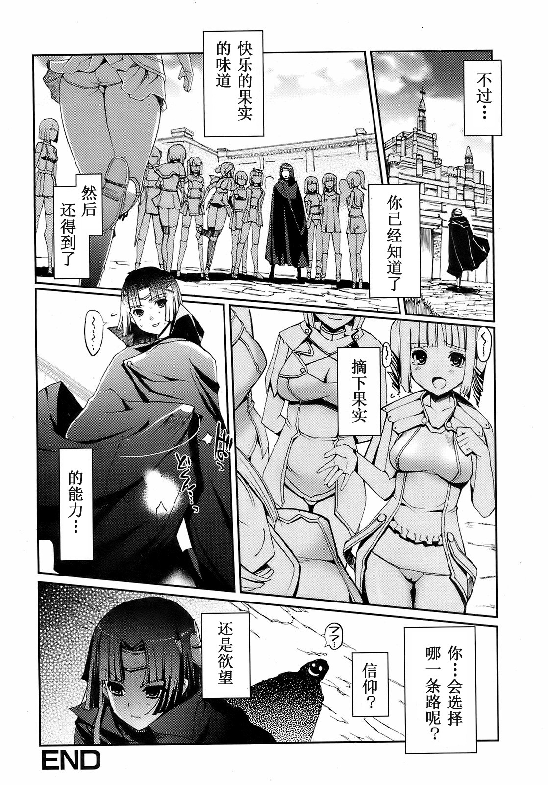 [Kiya Shii] Dark Regnum ~Itan Gensou~ (Jun-ai Kajitsu 2008-07) [Chinese] [52H里漫画组] page 20 full