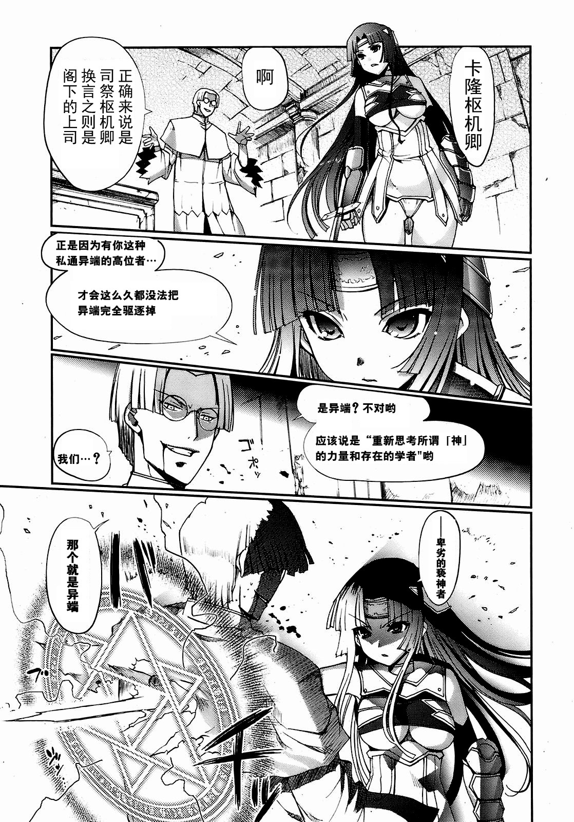 [Kiya Shii] Dark Regnum ~Itan Gensou~ (Jun-ai Kajitsu 2008-07) [Chinese] [52H里漫画组] page 3 full