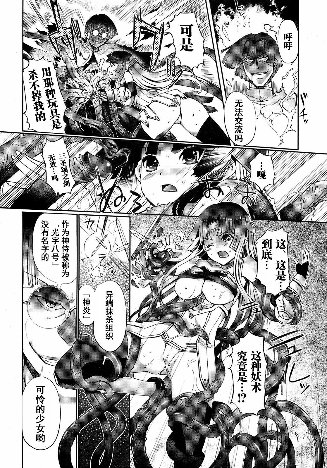 [Kiya Shii] Dark Regnum ~Itan Gensou~ (Jun-ai Kajitsu 2008-07) [Chinese] [52H里漫画组] page 4 full