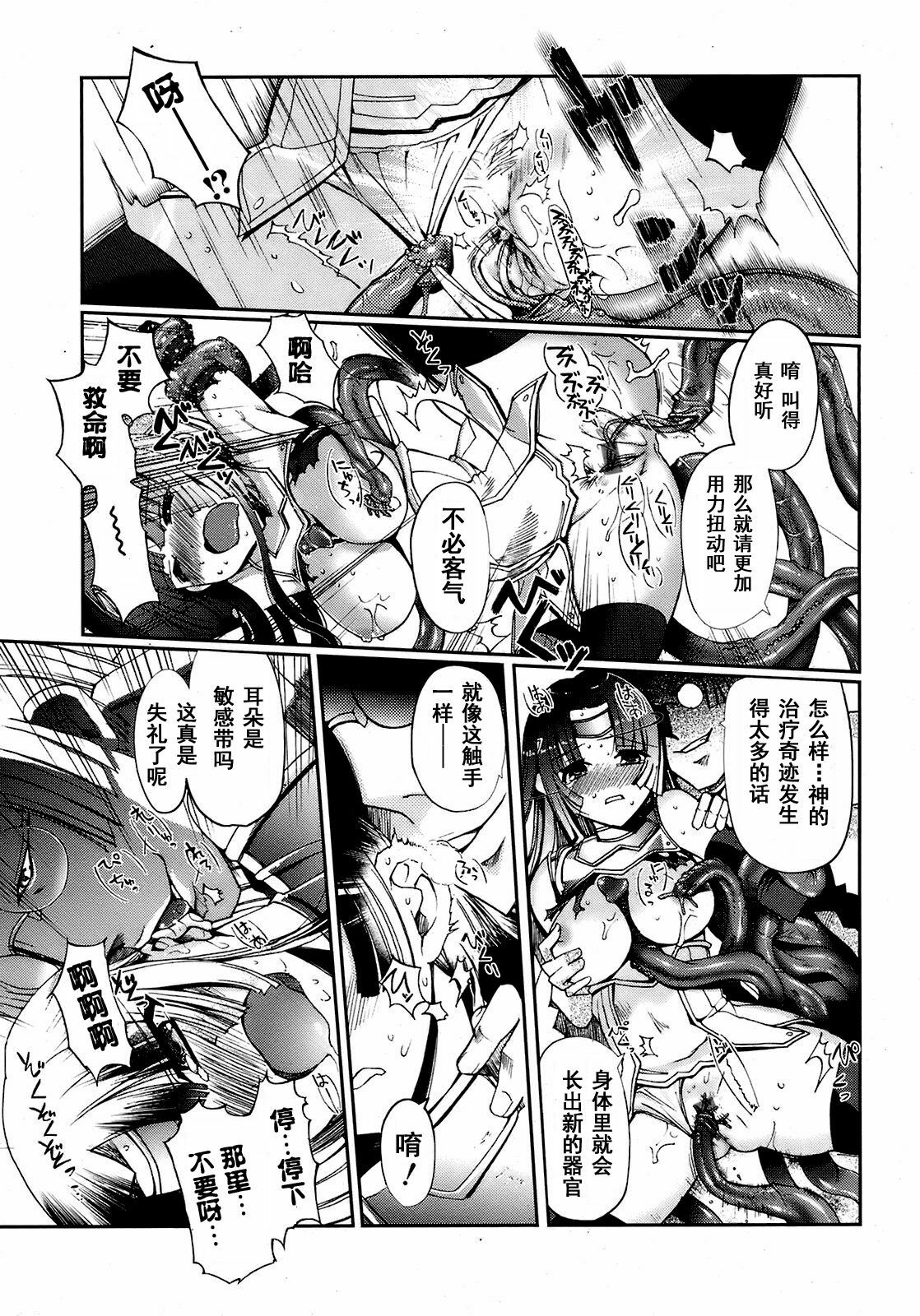 [Kiya Shii] Dark Regnum ~Itan Gensou~ (Jun-ai Kajitsu 2008-07) [Chinese] [52H里漫画组] page 7 full