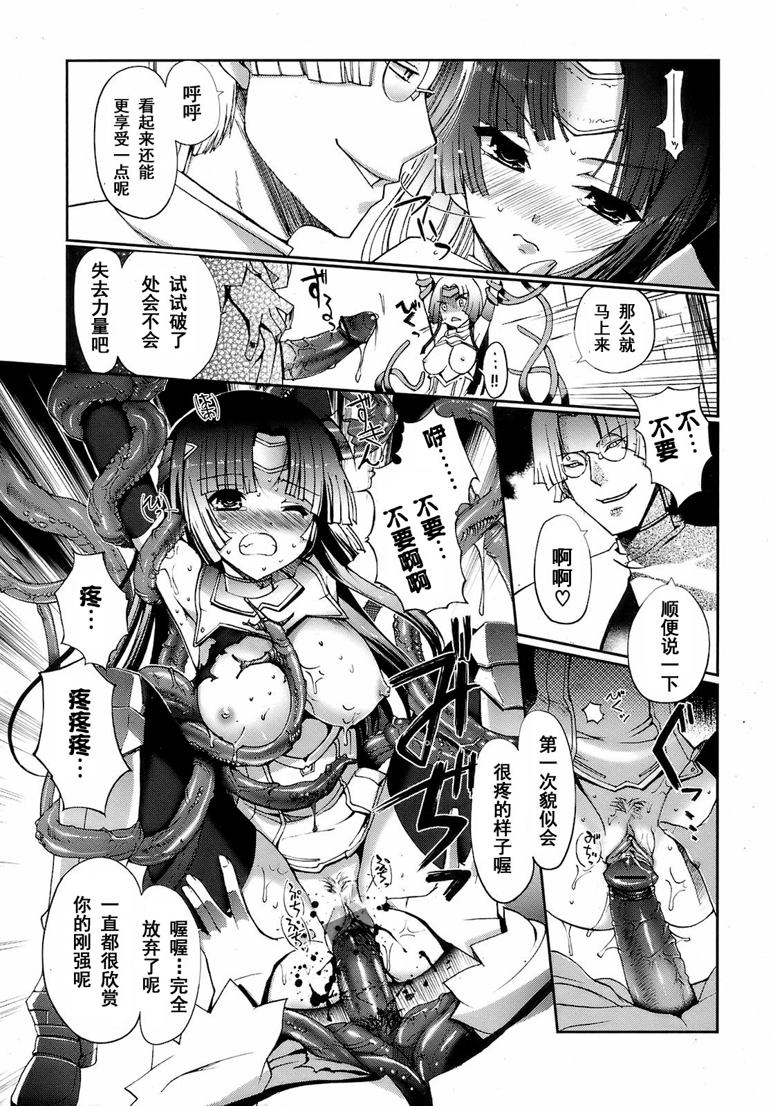 [Kiya Shii] Dark Regnum ~Itan Gensou~ (Jun-ai Kajitsu 2008-07) [Chinese] [52H里漫画组] page 9 full