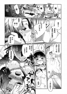 [Kiya Shii] Dark Regnum ~Itan Gensou~ (Jun-ai Kajitsu 2008-07) [Chinese] [52H里漫画组] - page 10