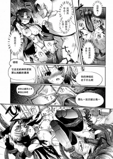 [Kiya Shii] Dark Regnum ~Itan Gensou~ (Jun-ai Kajitsu 2008-07) [Chinese] [52H里漫画组] - page 11