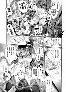 [Kiya Shii] Dark Regnum ~Itan Gensou~ (Jun-ai Kajitsu 2008-07) [Chinese] [52H里漫画组] - page 13