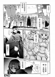 [Kiya Shii] Dark Regnum ~Itan Gensou~ (Jun-ai Kajitsu 2008-07) [Chinese] [52H里漫画组] - page 20