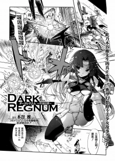 [Kiya Shii] Dark Regnum ~Itan Gensou~ (Jun-ai Kajitsu 2008-07) [Chinese] [52H里漫画组] - page 2