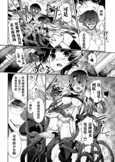 [Kiya Shii] Dark Regnum ~Itan Gensou~ (Jun-ai Kajitsu 2008-07) [Chinese] [52H里漫画组] - page 4