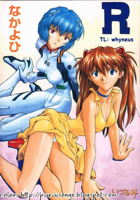 (C55) [Nakayohi (IzuRumi)] R (IzuRumi Soushuuhen 1+) (Neon Genesis Evangelion) [English] [whyneus] [ColoRized]