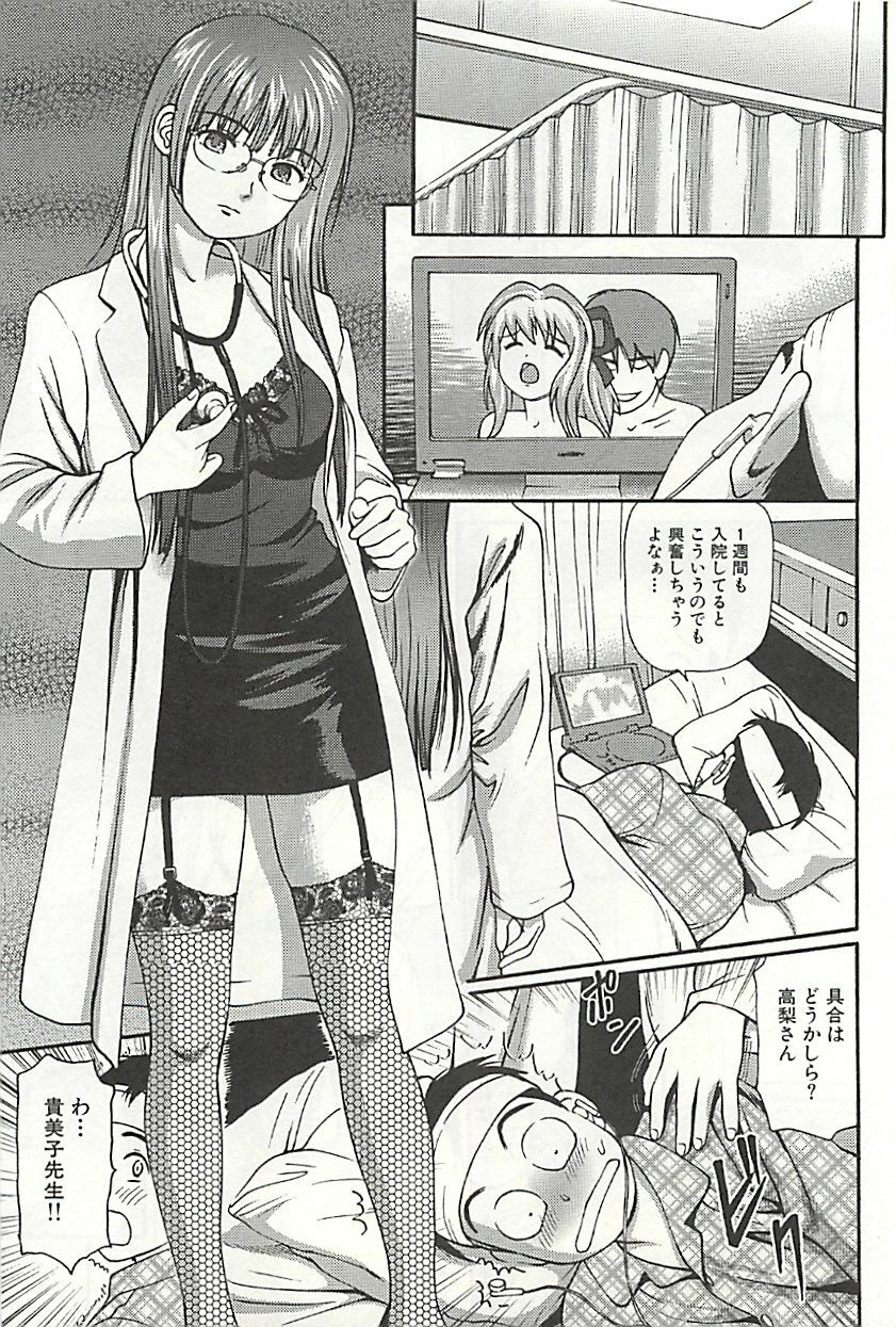 [Anzaki Moral] Kanzen Ryoujoku Yuugi 3 page 194 full