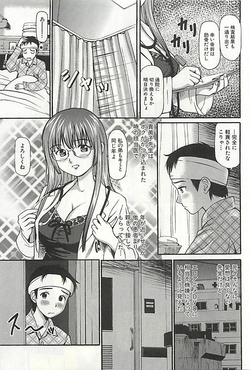 [Anzaki Moral] Kanzen Ryoujoku Yuugi 3 page 196 full