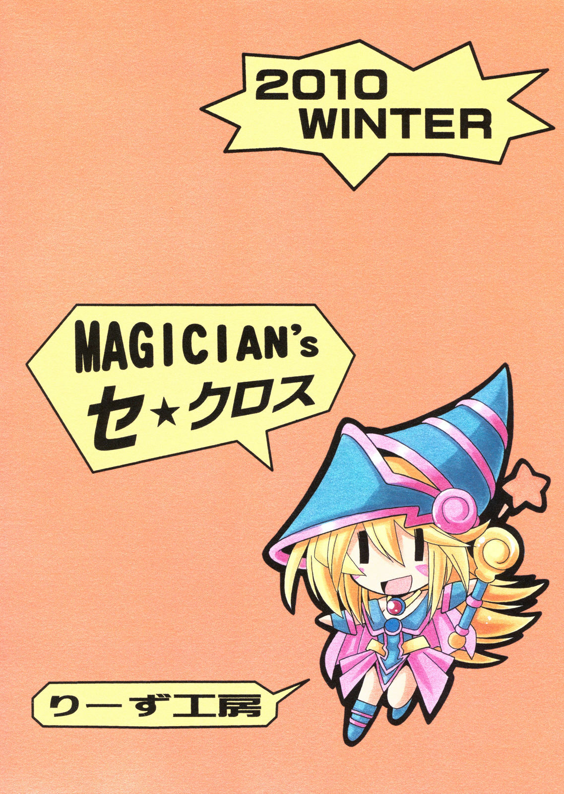 (SC50) [Leaz Koubou (Oujano Kaze)] MAGICIAN's Se★Cross (Yu-Gi-Oh!) page 2 full