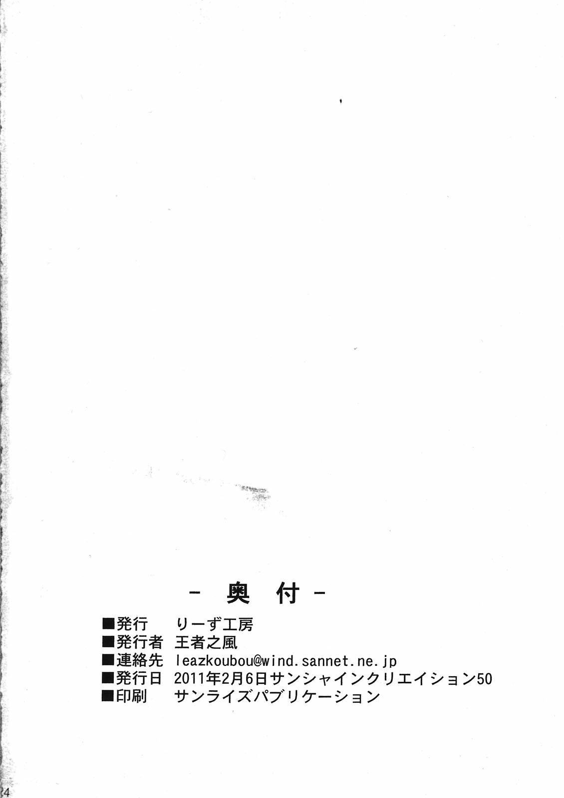(SC50) [Leaz Koubou (Oujano Kaze)] MAGICIAN's Se★Cross (Yu-Gi-Oh!) page 26 full