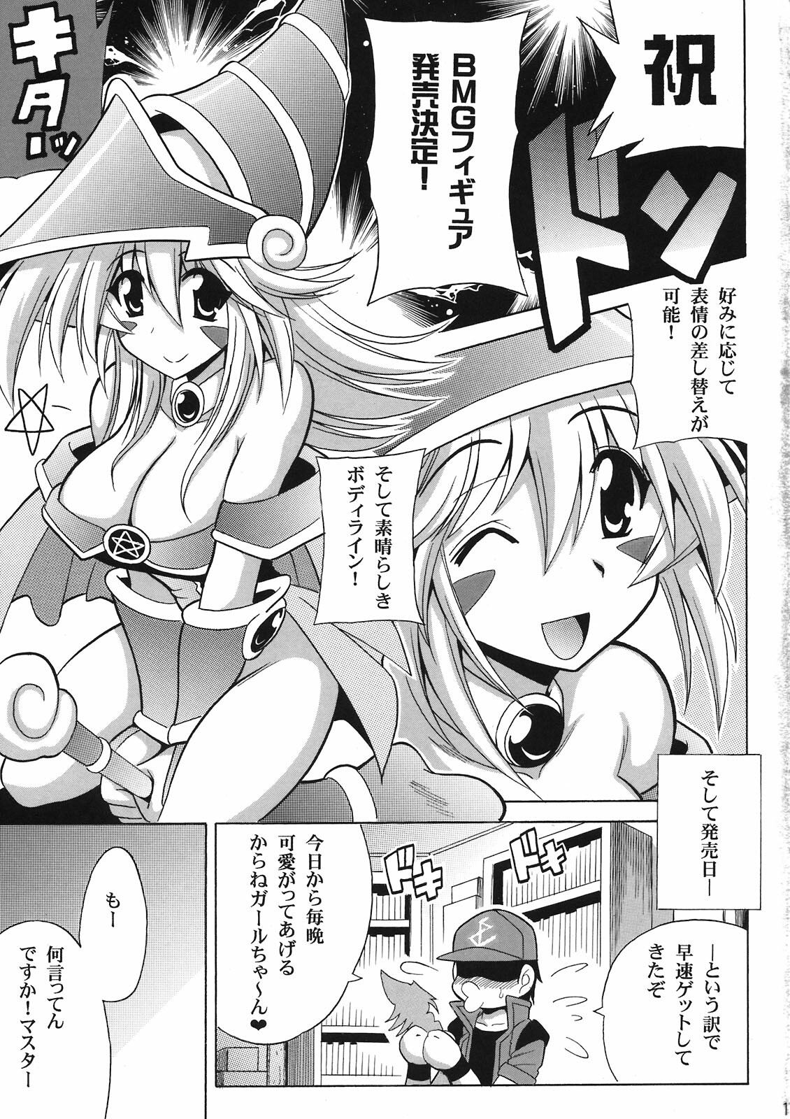 (SC50) [Leaz Koubou (Oujano Kaze)] MAGICIAN's Se★Cross (Yu-Gi-Oh!) page 3 full