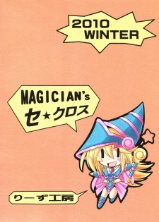 (SC50) [Leaz Koubou (Oujano Kaze)] MAGICIAN's Se★Cross (Yu-Gi-Oh!) - page 2