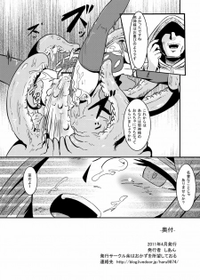 [Yo wa Okazu wo Shomou Shiteoru (Shian)] Dances with Tentacles - page 13