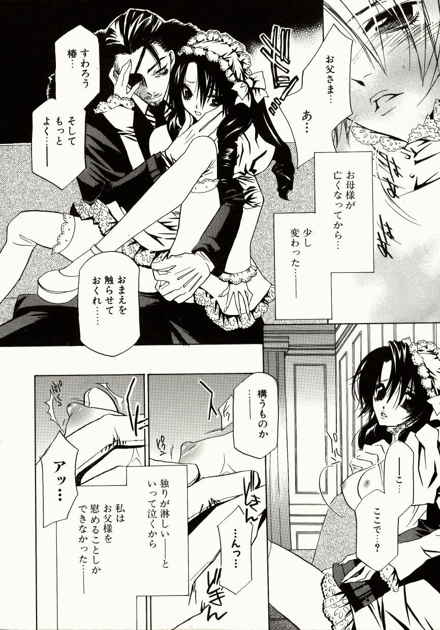 [Takamatsu Makoto] Biyaku Maid -Yuu- page 102 full