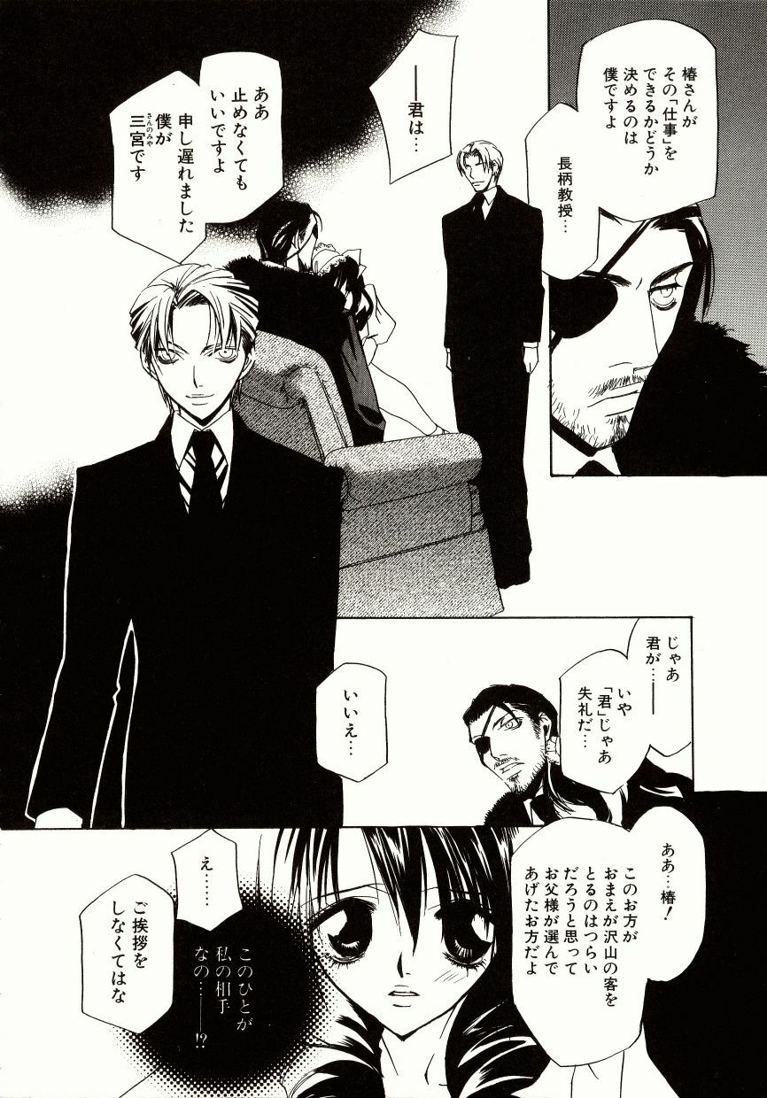 [Takamatsu Makoto] Biyaku Maid -Yuu- page 104 full