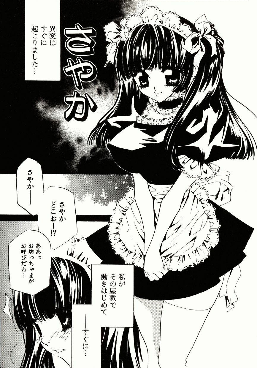 [Takamatsu Makoto] Biyaku Maid -Yuu- page 147 full