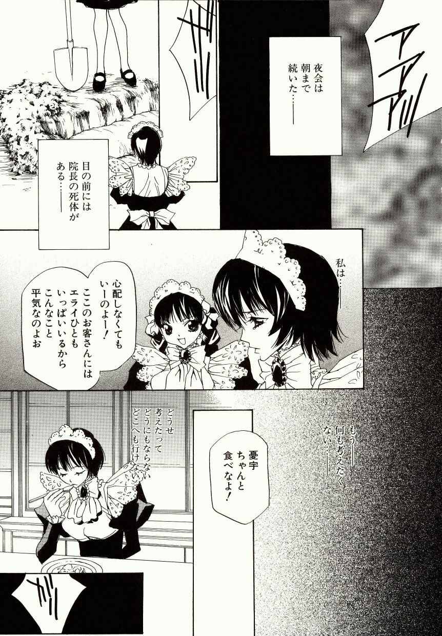 [Takamatsu Makoto] Biyaku Maid -Yuu- page 59 full