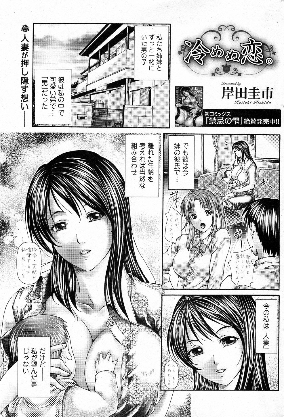 [Kishida Keiichi] Samenu Koi (Bishoujo Kakumei KIWAME 2011-08 Vol.15) page 1 full