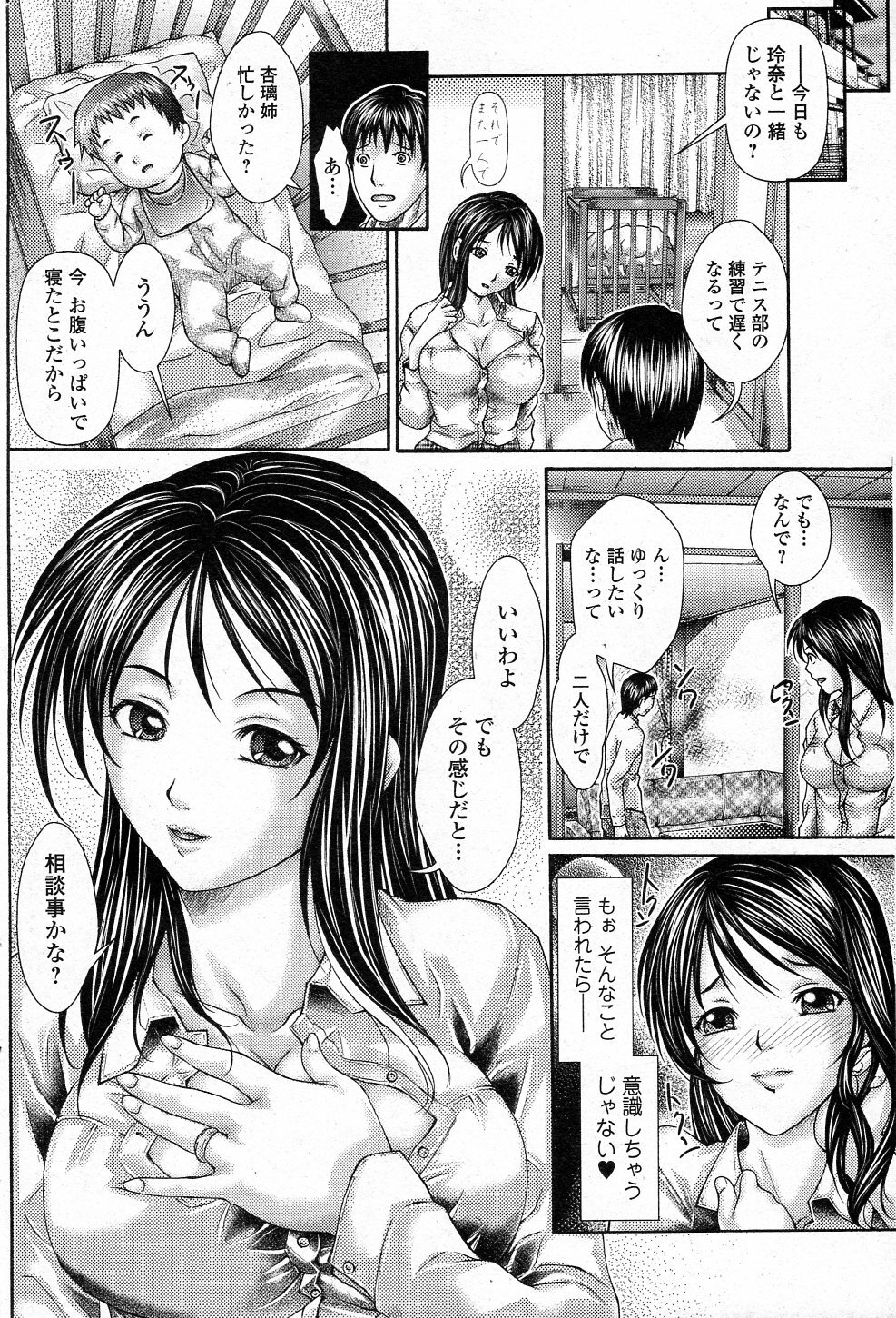 [Kishida Keiichi] Samenu Koi (Bishoujo Kakumei KIWAME 2011-08 Vol.15) page 4 full