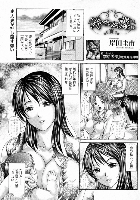 [Kishida Keiichi] Samenu Koi (Bishoujo Kakumei KIWAME 2011-08 Vol.15)