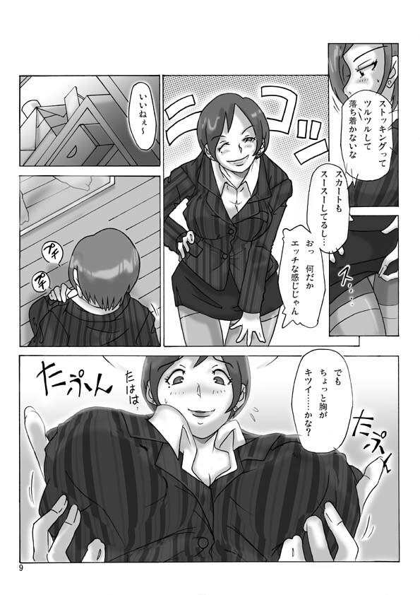 [ts-complex2nd (Asagiri)] Katta Kigurumi page 10 full