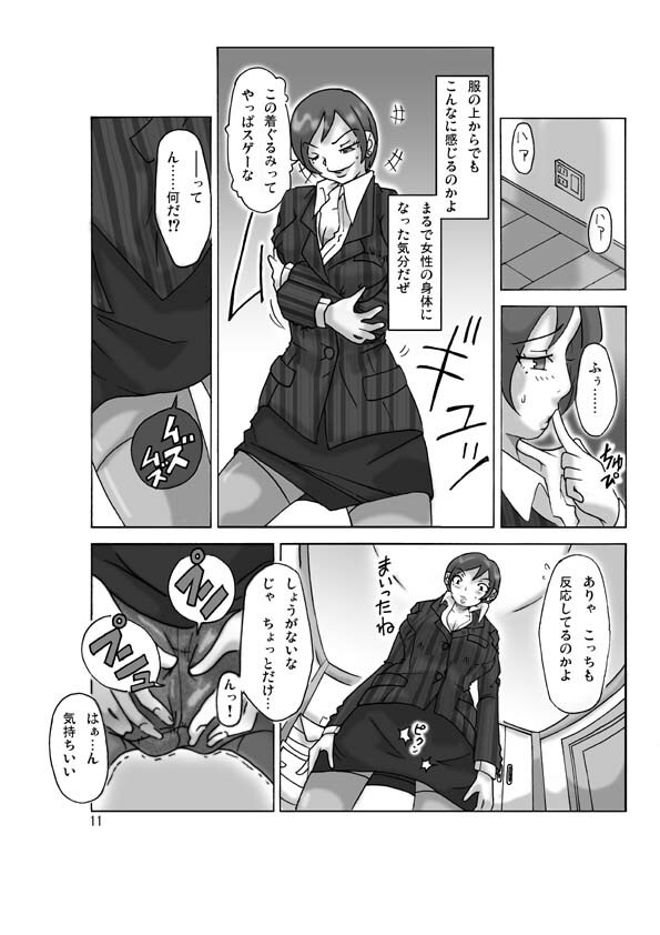 [ts-complex2nd (Asagiri)] Katta Kigurumi page 12 full