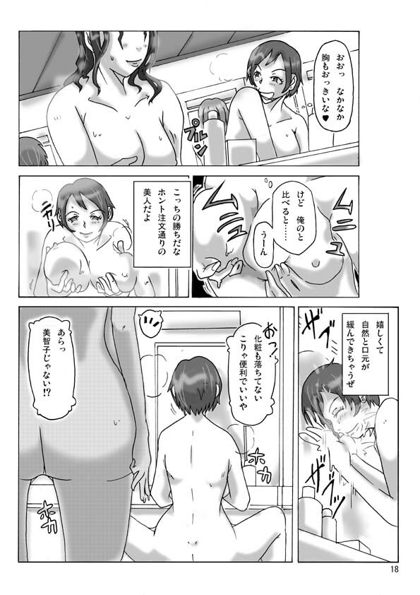 [ts-complex2nd (Asagiri)] Katta Kigurumi page 19 full