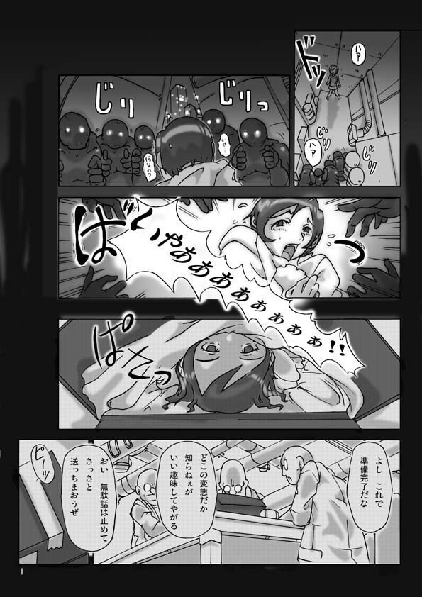 [ts-complex2nd (Asagiri)] Katta Kigurumi page 2 full