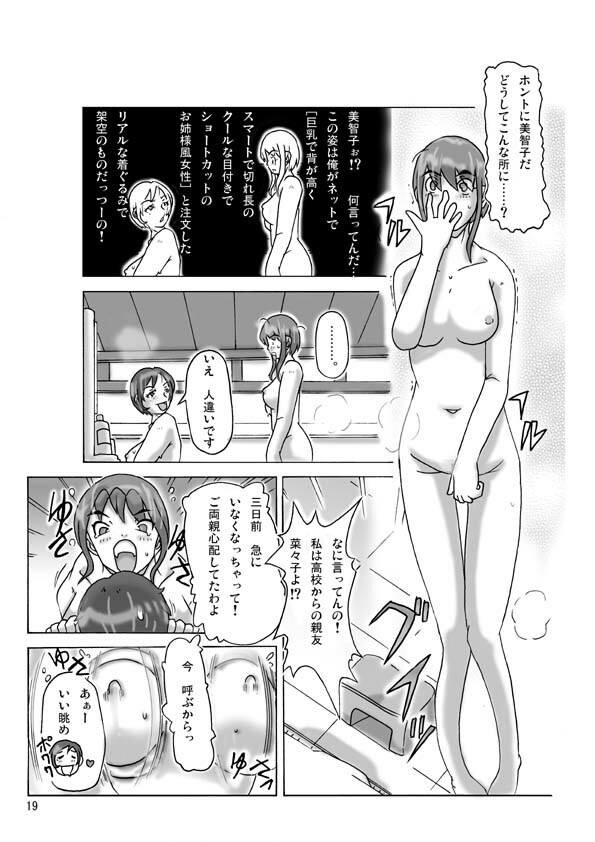 [ts-complex2nd (Asagiri)] Katta Kigurumi page 20 full