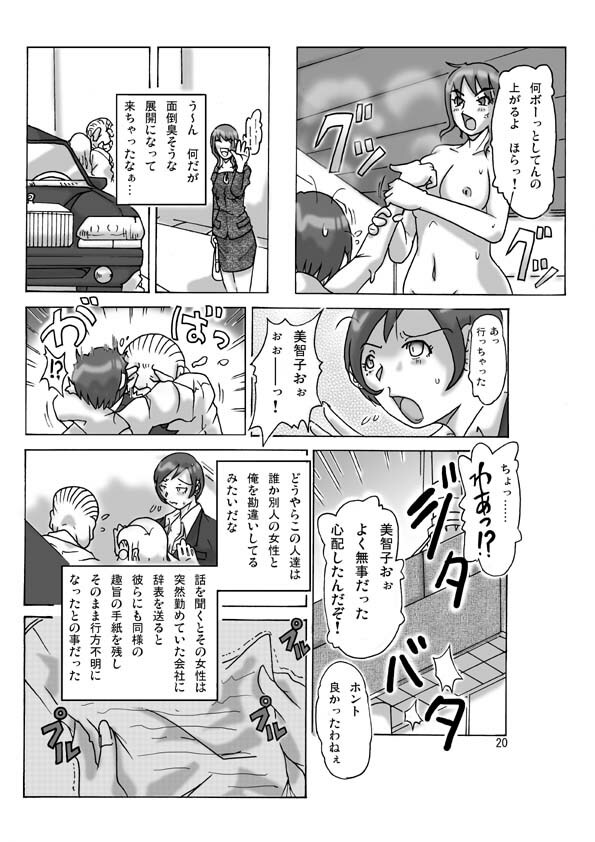 [ts-complex2nd (Asagiri)] Katta Kigurumi page 21 full