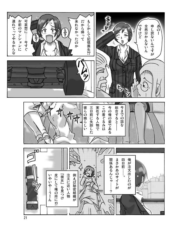 [ts-complex2nd (Asagiri)] Katta Kigurumi page 22 full