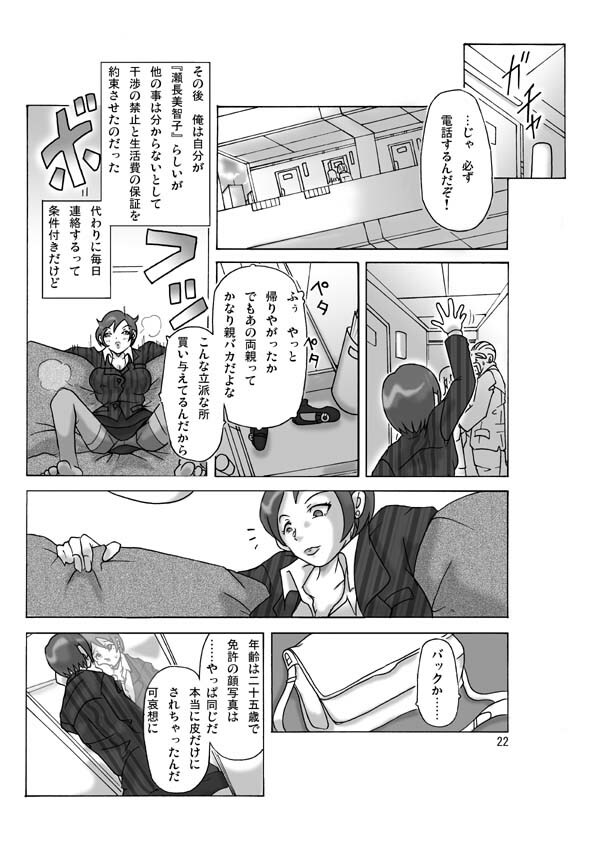 [ts-complex2nd (Asagiri)] Katta Kigurumi page 23 full